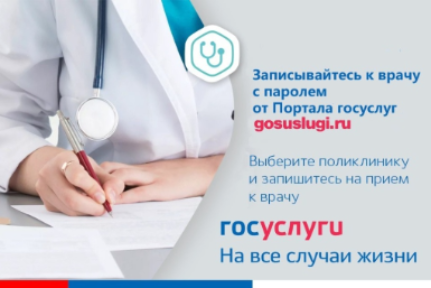 ГБУЗ НД напоминает о возможности записи на прием к врачу
