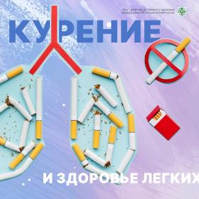 Курение – основная причина рака легких.