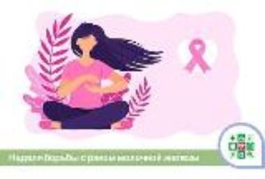 На Кубани стартует Неделя борьбы с раком молочной железы