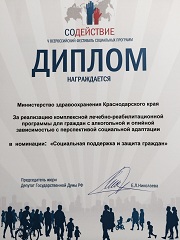Министерство здравоохранения Кубани награждено Дипломом за лучший социально-ориентированный проект