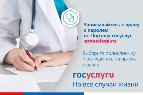 ГБУЗ НД напоминает о возможности записи на прием к врачу