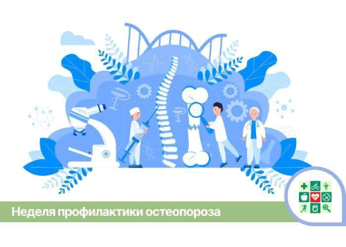 На Кубани стартует Неделя профилактики остеопороза