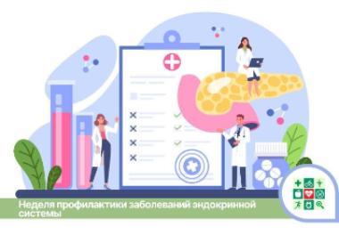 Неделя профилактики заболеваний эндокринной системы стартовала на Кубани