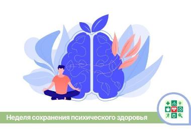 На Кубани стартует Неделя сохранения психического здоровья