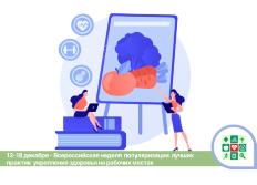 Начинается Неделя популяризации лучших практик укрепления здоровья на рабочих местах