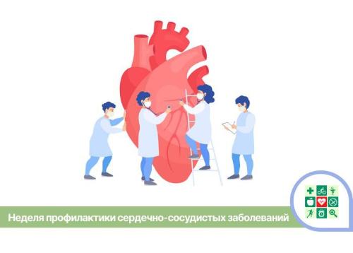 Неделя профилактики сердечно-сосудистых заболеваний стартует на Кубани.