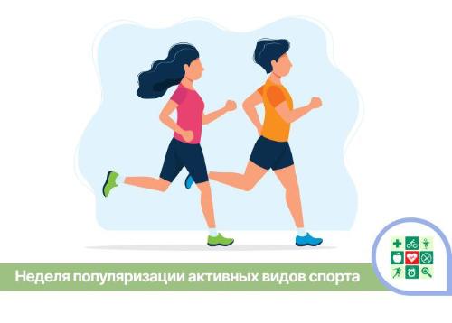 На Кубани стартует неделя популяризации активных видов спорта.