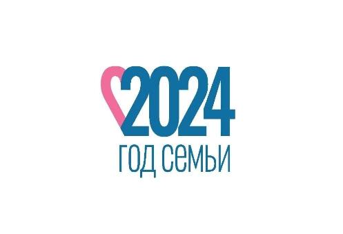 2024 год в России объявлен президентом Годом семьи.