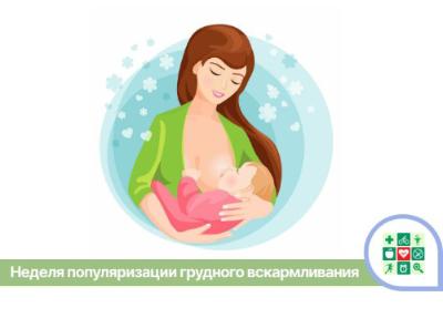 На Кубани стартует неделя популяризации грудного вскармливания.