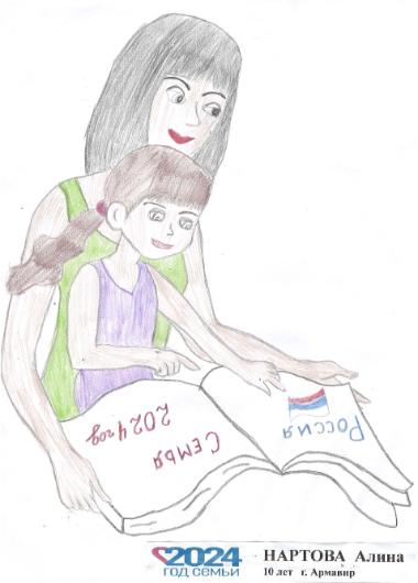 2024 год объявлен президентом Российской Федерации В.В. Путиным Годом Семьи