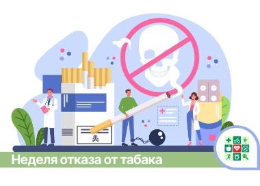 На Кубани пройдет Неделя отказа от табака