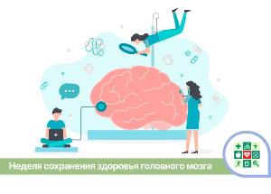 Неделя сохранения здоровья головного мозга стартовала на Кубани