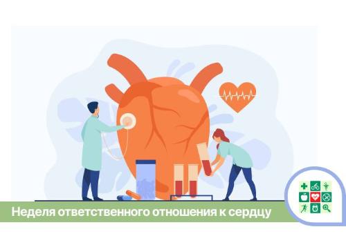 На Кубани стартует Неделя ответственного отношения к сердцу.