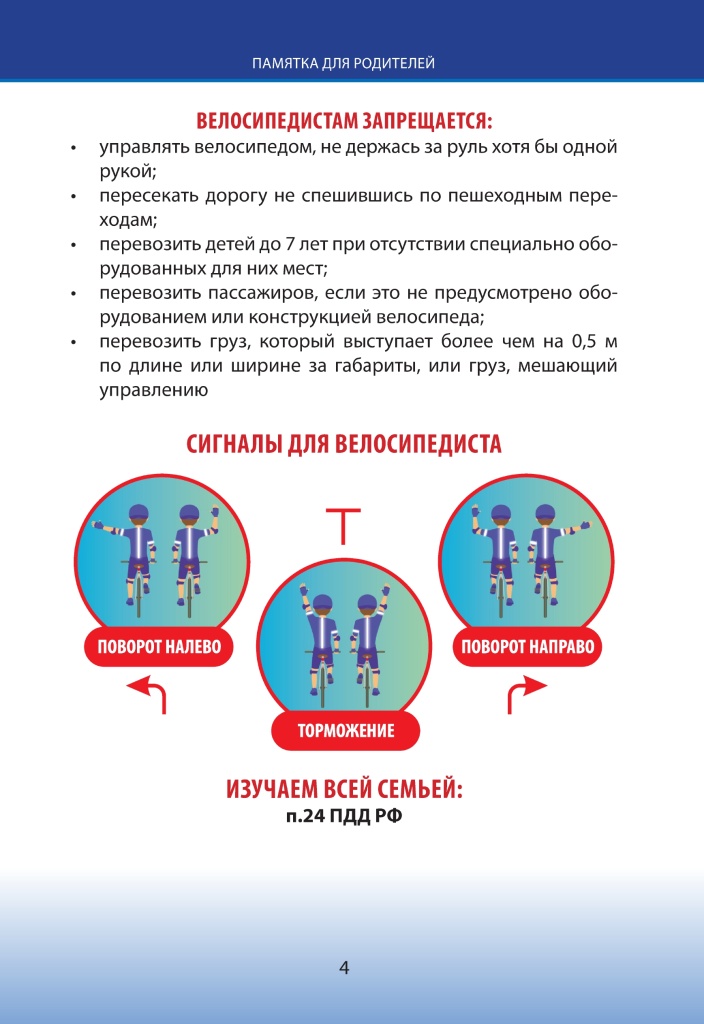 О направлении памятки по БДД._removed_page-0004.jpg