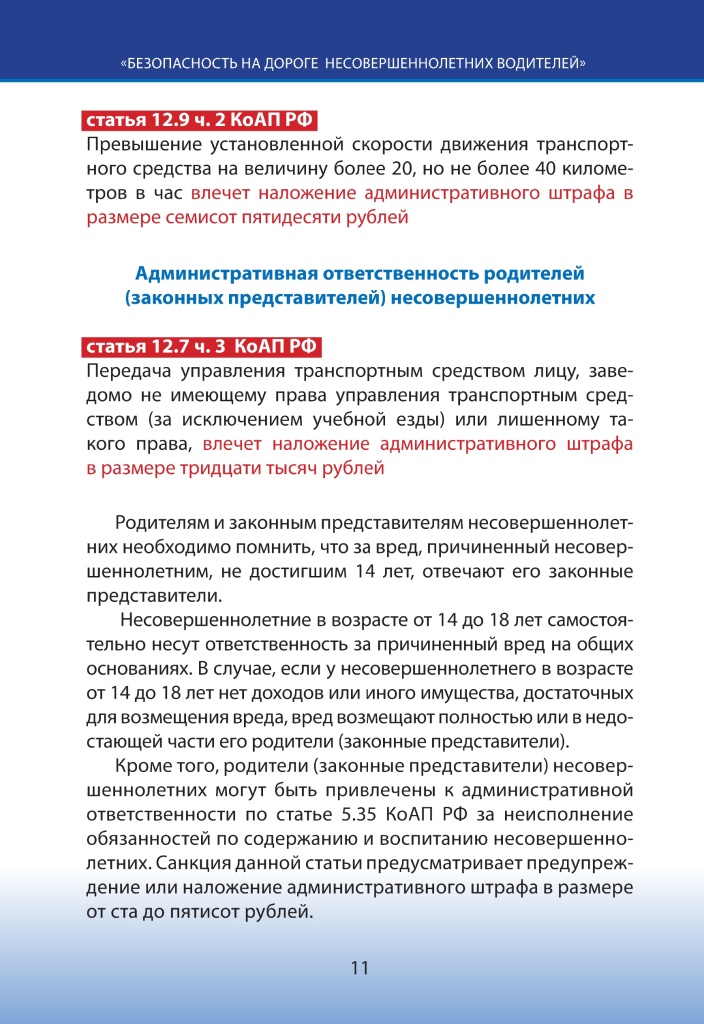 О направлении памятки по БДД._removed_page-0011.jpg