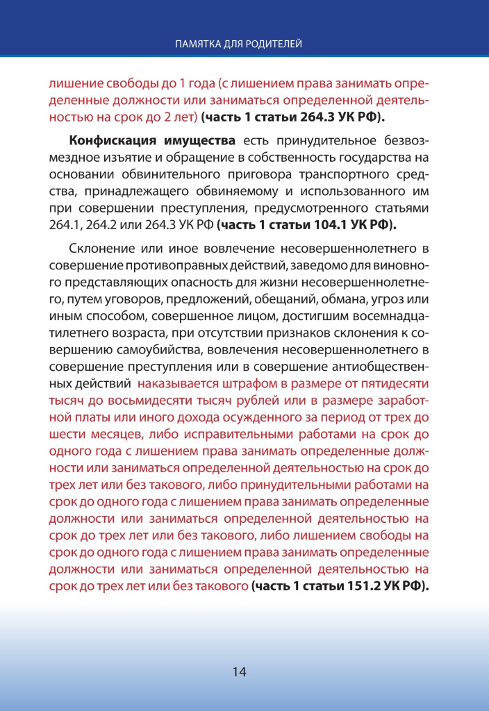 О направлении памятки по БДД._removed_page-0014.jpg