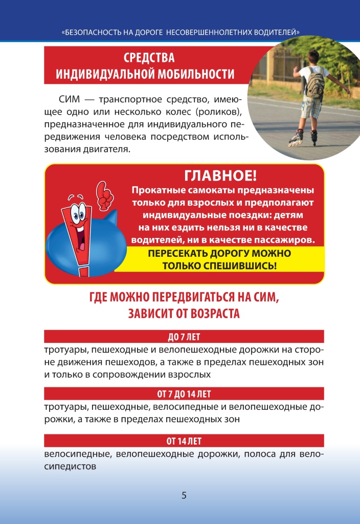 О направлении памятки по БДД._removed_page-0005.jpg