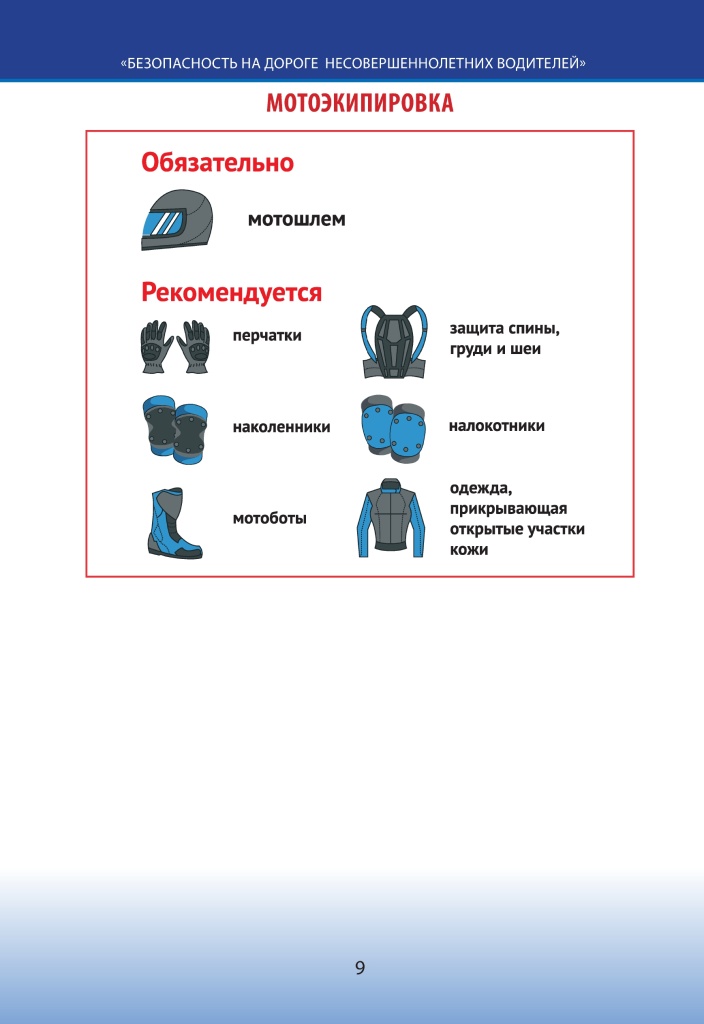 О направлении памятки по БДД._removed_page-0009.jpg