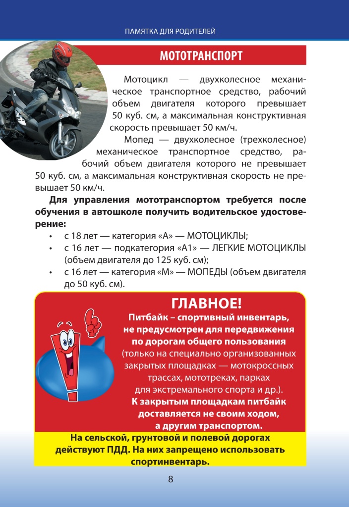 О направлении памятки по БДД._removed_page-0008.jpg