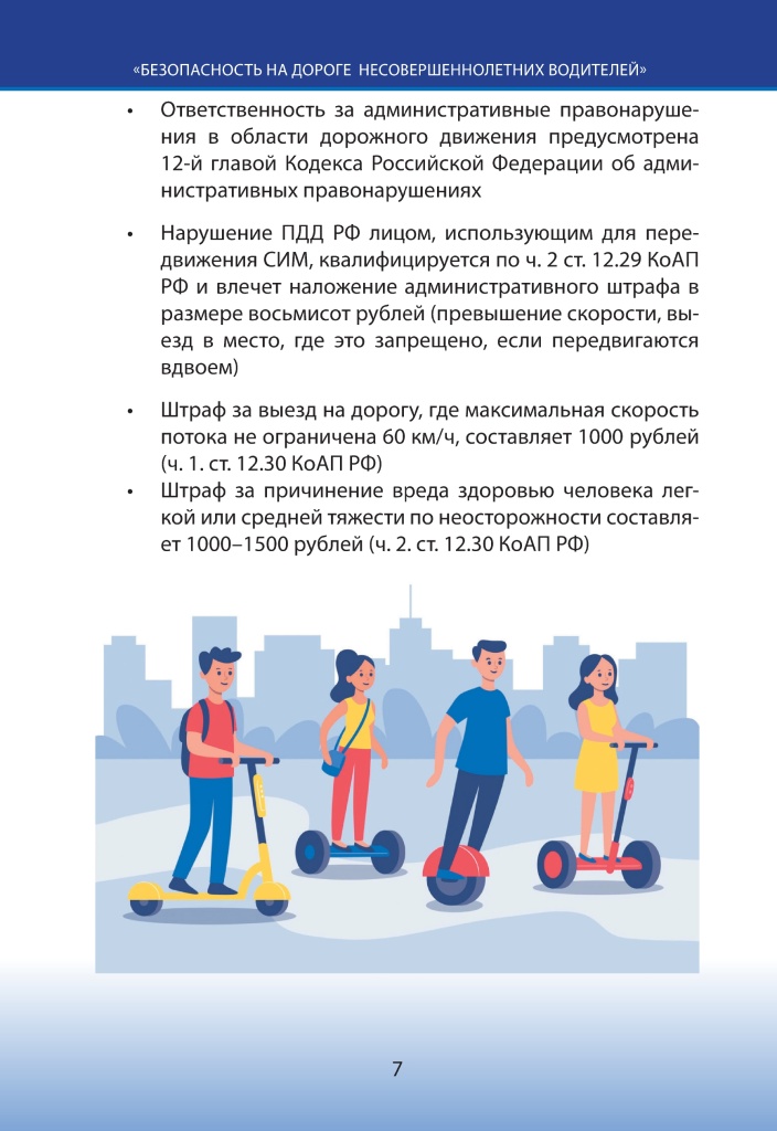 О направлении памятки по БДД._removed_page-0007.jpg