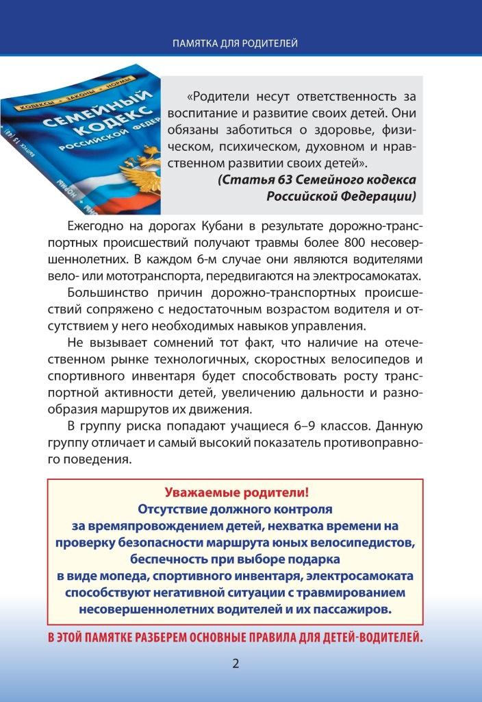 О направлении памятки по БДД._removed_page-0002.jpg