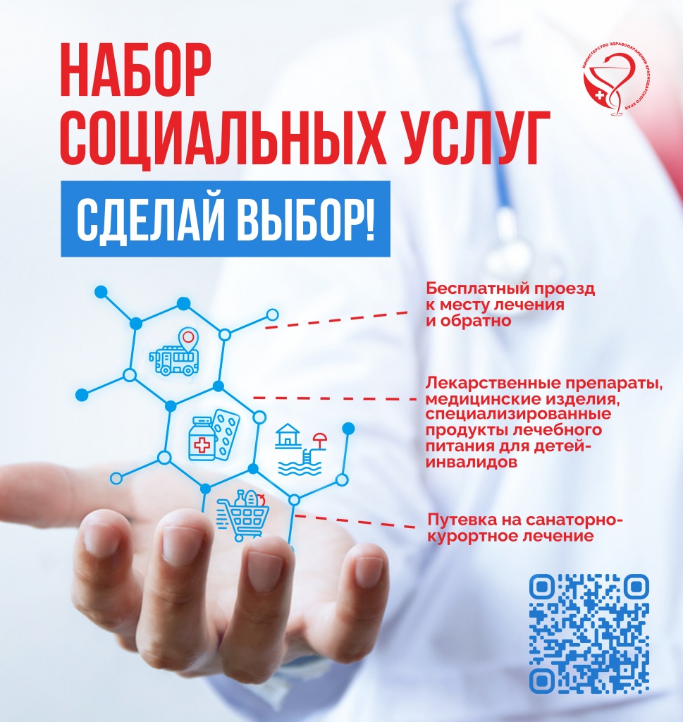 СОЦПАКЕТ баннер (1).jpg