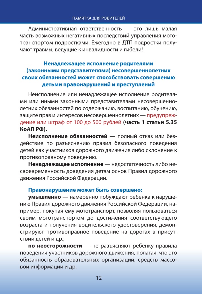 О направлении памятки по БДД._removed_page-0012.jpg