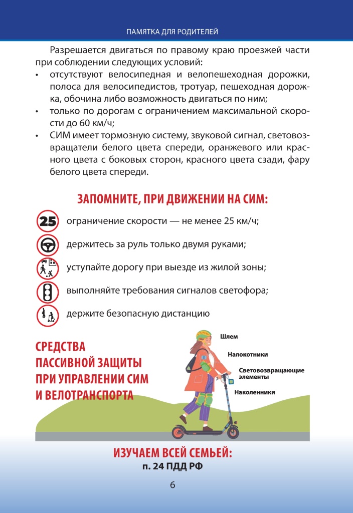 О направлении памятки по БДД._removed_page-0006.jpg